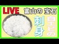 富山湾の 宝石 白エビの お刺身で晩酌 飲物は アサヒスーパードライ