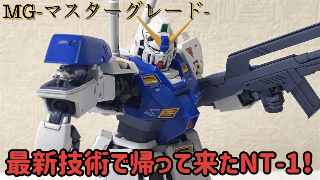 The Guy Who Always Fires the Gatling] MG Gundam NT-1 ALEX ver. 2.0