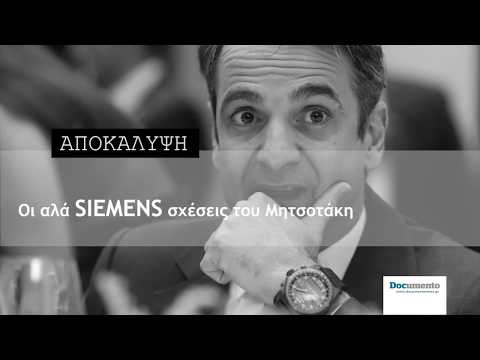 Οι αλά SIEMENS σχέσεις του Μητσοτάκη με τη NOVARTIS