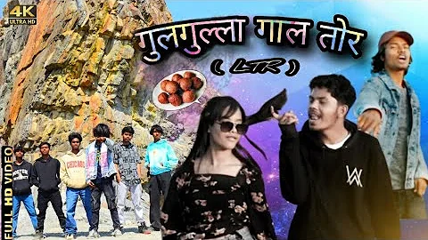 Gul Gulla Gal Tor _ गुलगुल्ला गाल तोर_ Full  VIDEO Nagpuri Song 2023 #LTR