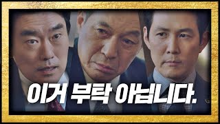 김갑수(Kim Kap-soo)를 협박하는 유성주 ＂7년 전 일까지 불거질 겁니다-＂ 보좌관2(Chief of Staff2) 2회