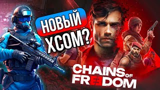 картинка: ЭТО МЫ ЖДЕМ🔥Обзор Chains of Freedom демо