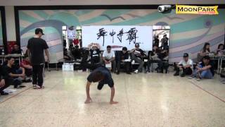 20151212 舞中爭霸 Vol 3 BBoy 1on1 選秀賽~OZ vs 紫橙