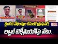 లైంగిక వేధింపుల కేసులో ప్రొఫెసర్, ల్యాబ్ టెక్నీషియన్పై వేటు.PV NarsimharaoVeterinary University