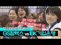 [V-리그탑골공원] GS칼텍스 vs IBK기업은행 / 2013년 3월 29일