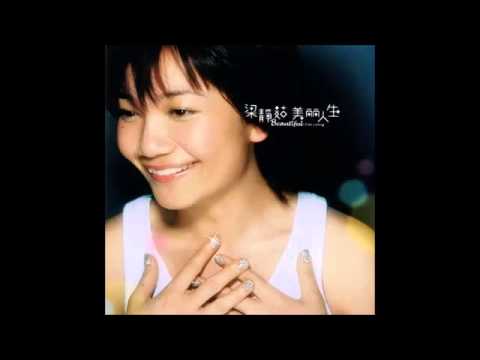 梁靜茹-為我好 (純音樂)