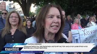 ΚΟΖΑΝΗ ΣΥΛΛΑΛΗΤΗΡΙΟ ΓΙΑ ΔΕΗ ΛΙΓΝΙΤΙΚΕΣ ΜΟΝΑΔΕΣ