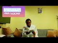እግዚአብሔርን ማየት እፈልጋለሁ Zemari Birhanu Terefe 