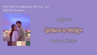 한동근-새벽에 걸려온 너의 전화는[가사비디오]Han Dong Geun-Dawn Call From You