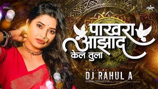 Pakhara Aazad Kel Tula (Halgi Dance) | पाखरा आजाद केल तुला | DJ Rahul A | Kishor Jawale KK | Resimi