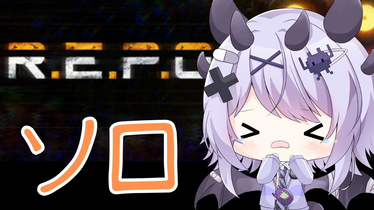 【R.E.P.O】 ２度目のソロREPO！やはりなにもわっかんない