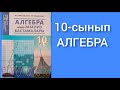 Тригонометриялық функциялардың туындылары. 10-сынып Алгебра.