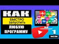 Как настроить быстрый запуск любимых программ в Windows с помощью клавиатуры!👆