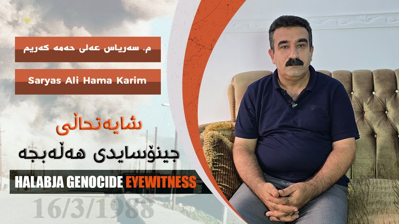 13 م. سه‌ریاس عه‌لی حه‌مه‌كه‌ریم | Saryas Ali HamaKarim