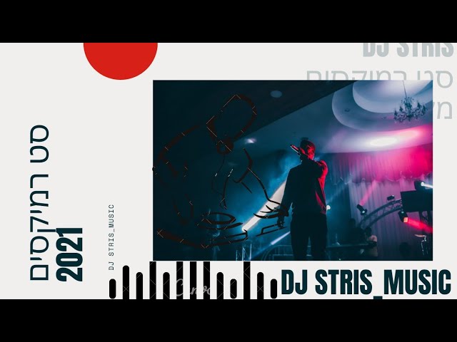 סט רמיקסים 🔥2021🔥 Dj stris_Music 🎉