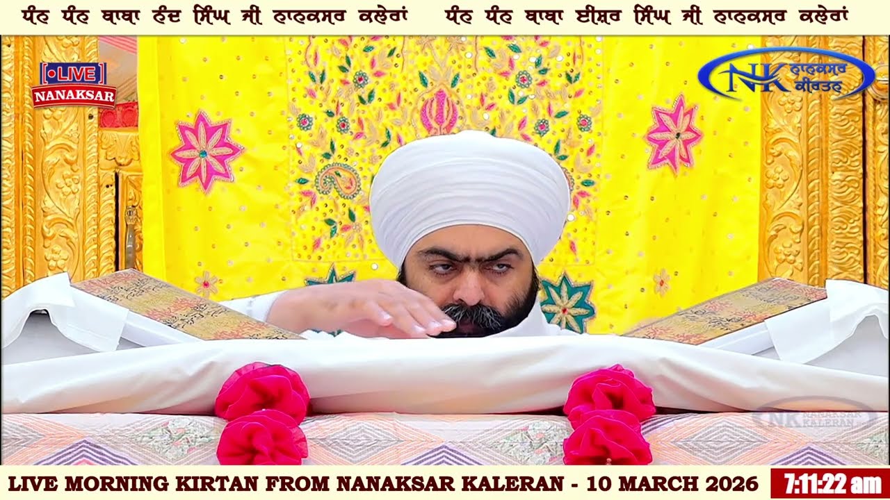 ਰੋਜਾਨਾ ਸੱਚਖੰਡ  ਨਾਨਕਸਰ ਤੋਂ ਅੰਮ੍ਰਿਤ ਵੇਲੇ ਦਾ ਹੁਕਮਨਾਮਾ 10 MARCH 2026 || MORNING HUKAMNAMA NANAKSAR
