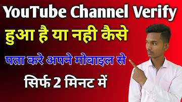 How to know if your YouTube channel is verified or not 2022 | How to check verified YouTube channel