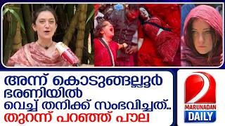 കടങങലലര ഭരണയല സഭവചചത എനത..നതയശര പറയനന I Nithya Sree Paul Segar