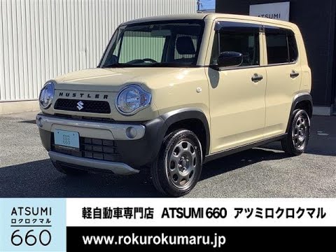 ハスラー CH0000033003 令和1年式 スズキ ハスラー A ベージュ - YouTube