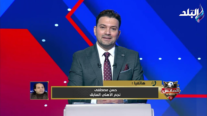 جيلنا في الأهلي أحسن من دلوقتي.. حسن مصطفى يفجرها " عصام الحضري أحسن من محمد الشناوي