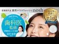 noshノッシュ 　購入・通販・口コミ・効果・評判