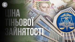 Хто в Україні працює нелегально? | Економічна правда