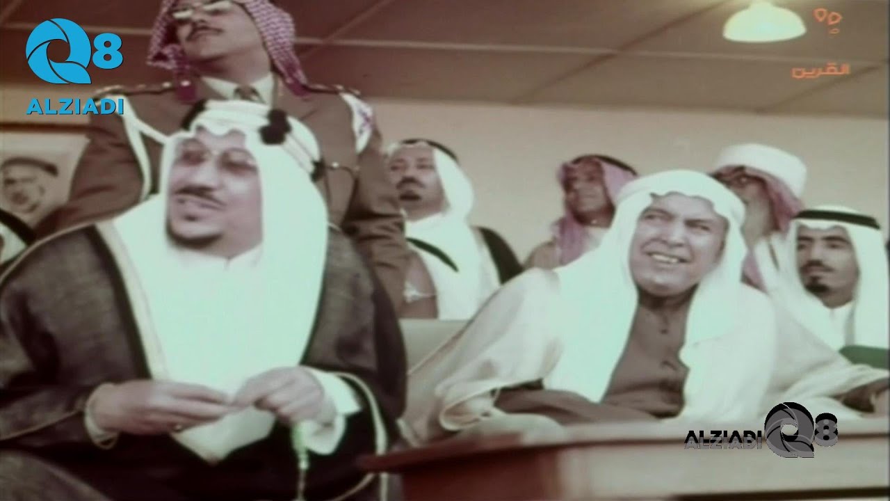شاهد زيارة الملك الراحل سعود بن عبدالعزيز آل سعود إلى دولة الكويت عام ١٩٦١ عبر قناة القرين