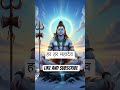 mahadev  #bholenath #mahadev #bholenath #trending #viral #youtube #sehar