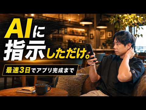 スキマ時間だけでスマホアプリを3日でストア申請｜先に決めた“やらないこと” - 入江慎吾 / アプリ開発FIRE