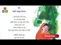 Class 4 Bangla Poem | মা কবিতা | লেখক: কাজী নজরুল ইসলাম