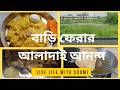 খুব সহজে বানানো লেবু-লঙ্কায় মুরগি||আজ ফেরার পালা||Howrah to Bolpur-Vande Bharat Express||Daily Vlog