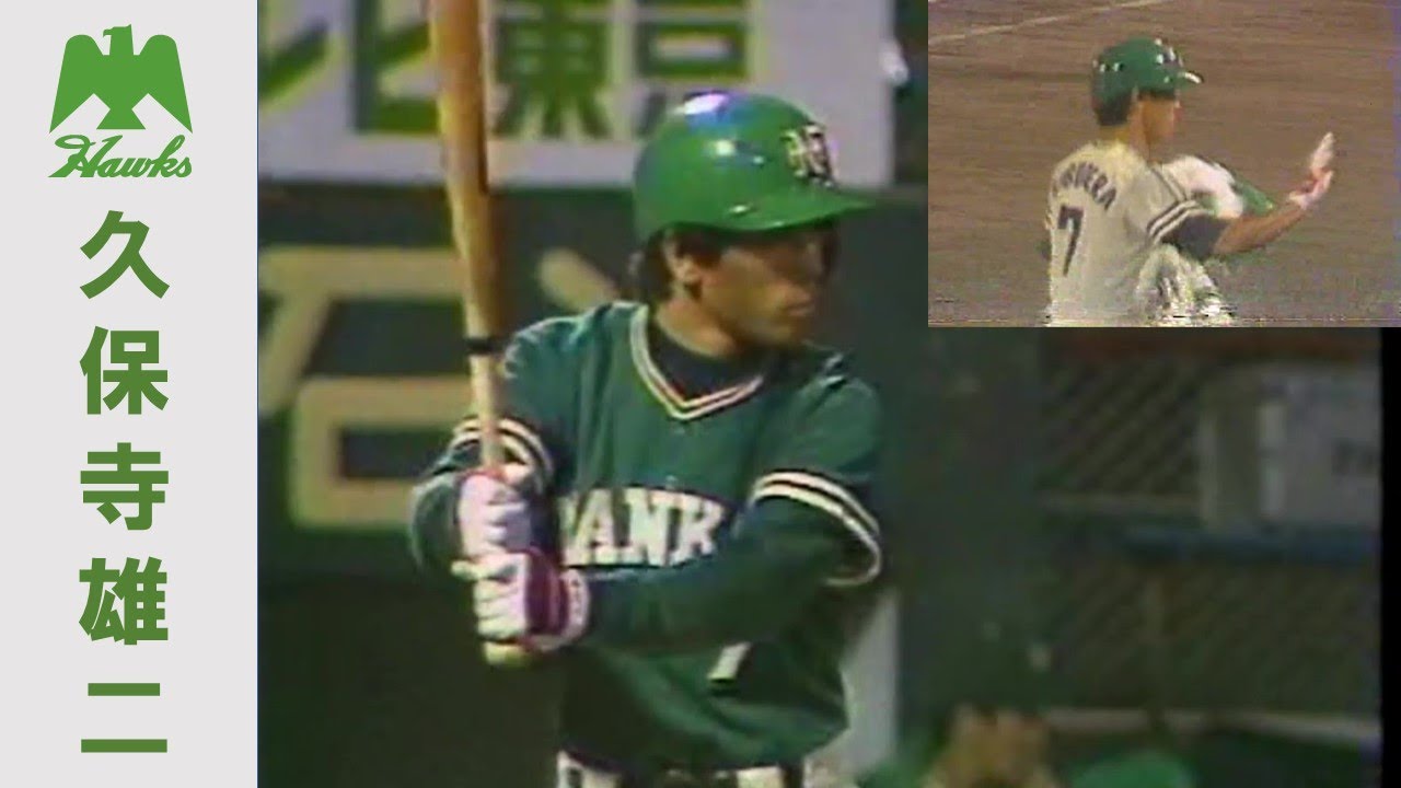 Yuji Kubodera ~ Nankai Hawks Famous Player Series ~