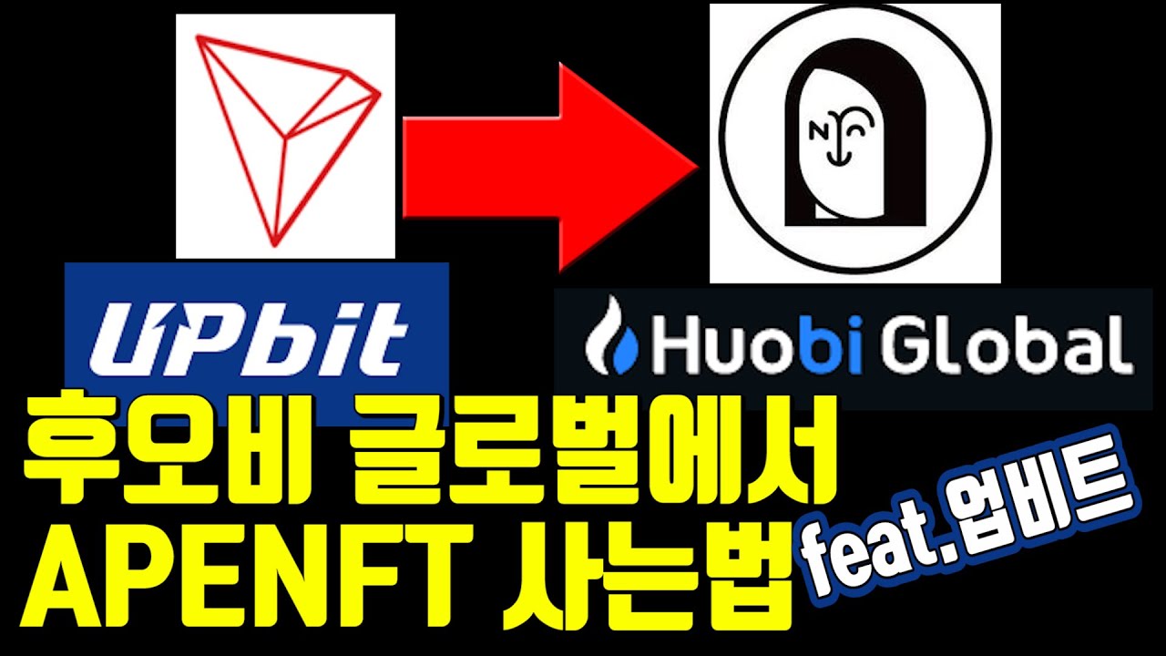 apenft 시세 Update 2022 후오비 글로벌 APENFT 사는법 (원화입금 필요없음)