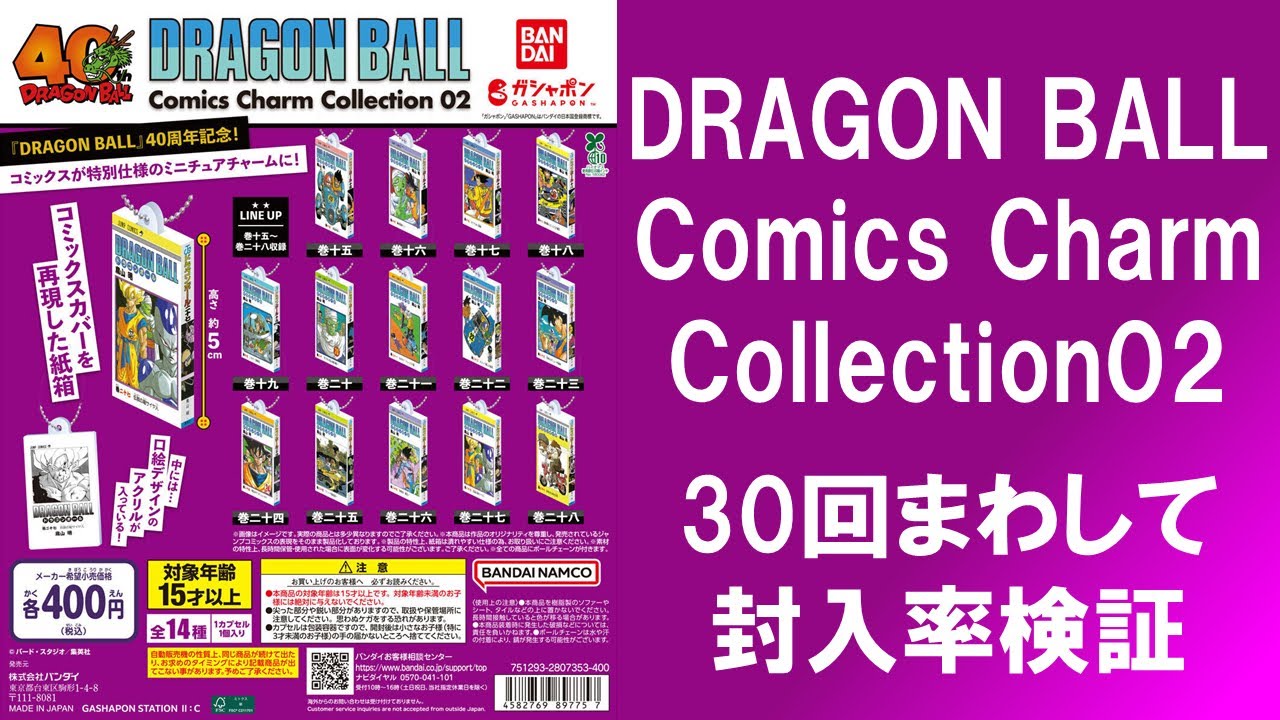 30 spins to verify inclusion rate] DRAGON BALL Comics Charm
