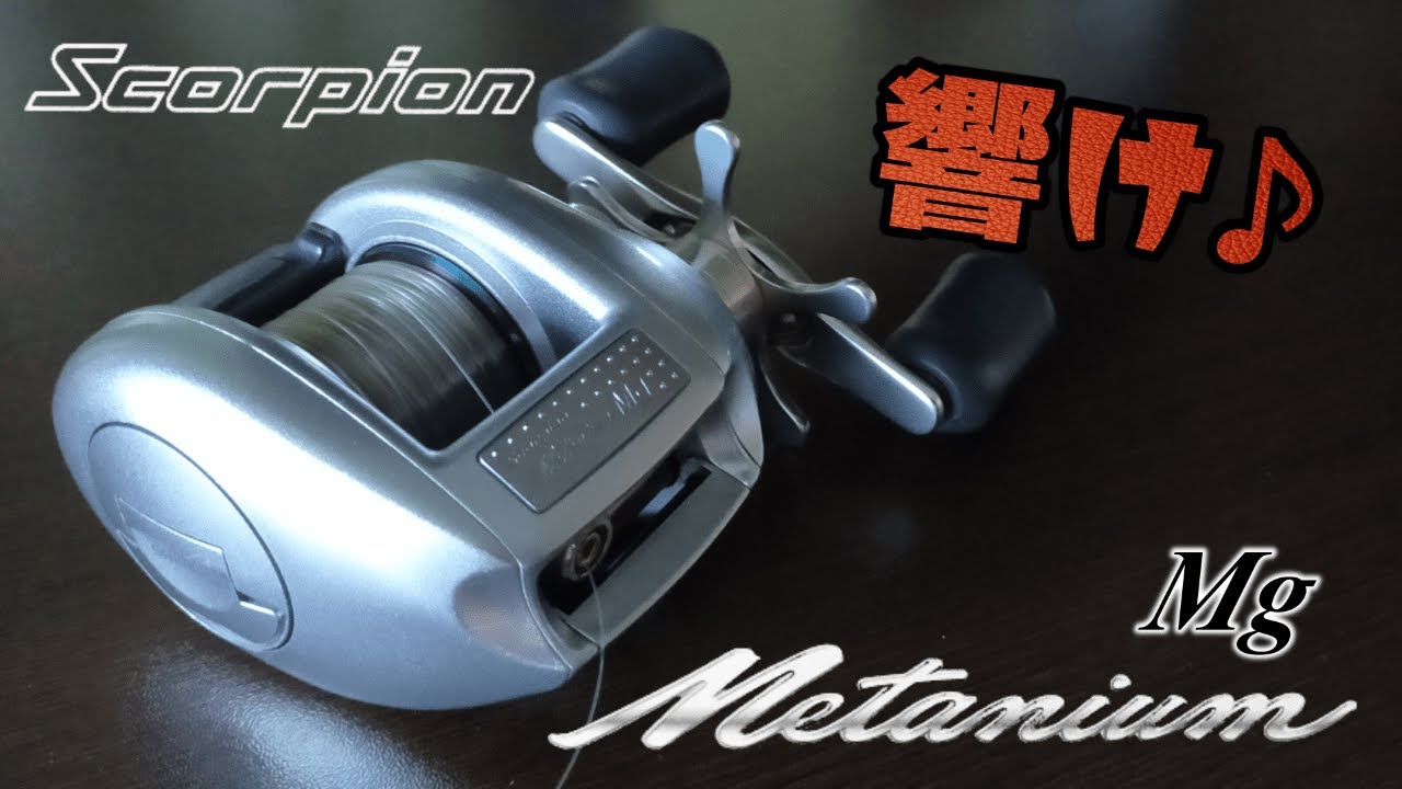 SHIMANO スコーピオン メタニウムMg - リール