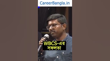 ৬ বছরের পর WBCS পরীক্ষায় সফলতা