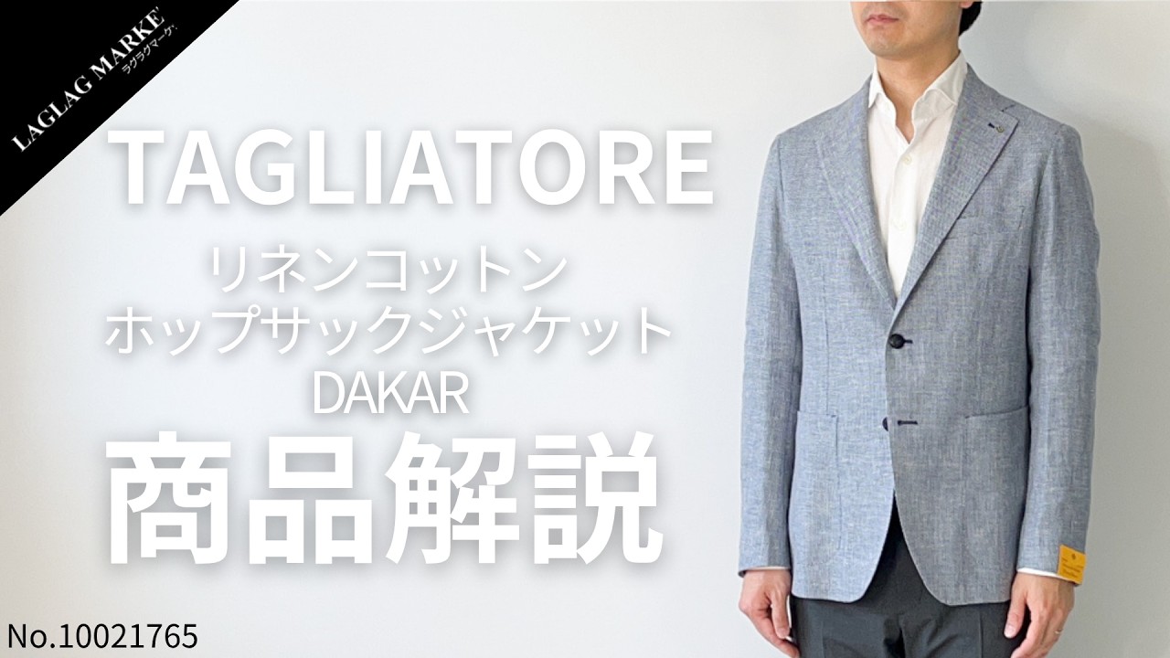 TAGLIATORE Linen Cotton Hopsack Jacket DAKAR [Product Introduction