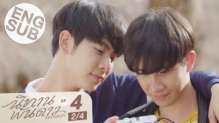 [Eng Sub] นิทานพันดาว 1000stars | EP.4 [2/4]