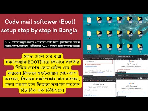 How To Setup Code Mail Softower Step By Step | এক সফটওয়্যার দিয়ে পৃথিবীর সব দেশের কোড মেইল বের করুন|