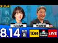 【ニッポンジャーナル】杉田水脈×伊藤俊幸 最新ニュースを解説!
