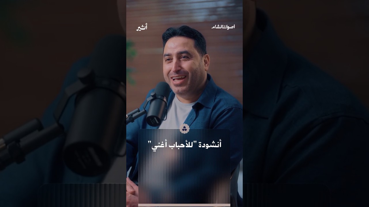 أنشودة للأحباب أغني