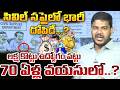 సివిల్ సప్లై లో భారీ దోపిడీ...?లక్ష కొట్టు ఉద్యోగం పట్టు..? 70 ఏళ్ల వయసులో..? | YR TV TELUGU