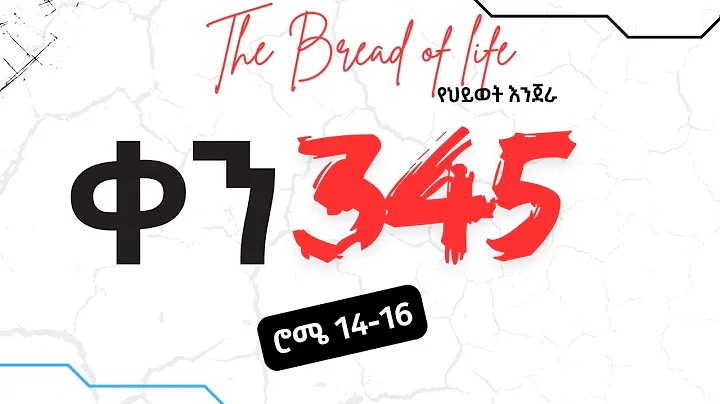 Day 345 The bread of Life  Bible Reading Project