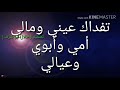 تفداك عيني ومالي حالة واتساب