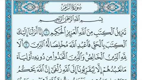 سورة الزمر مكتوبة - ماهر المعيقلي