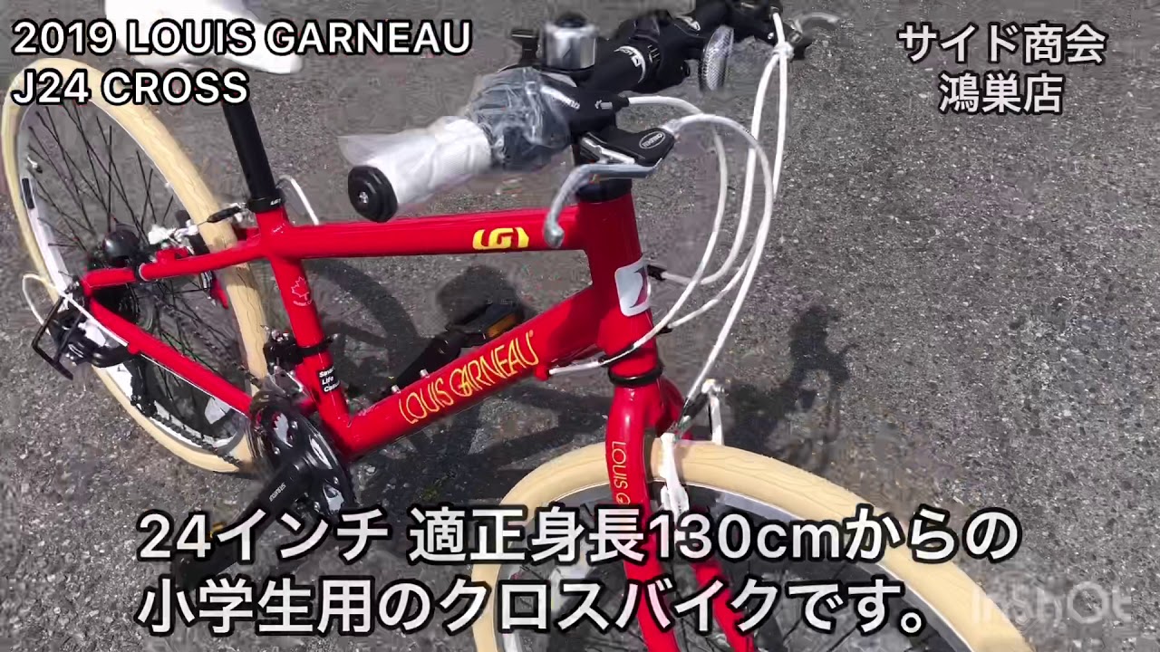 良好品】 アトミック サイクル 自転車 通販LOUIS GARNEAU ルイガノ J24