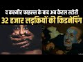 The Kashmir Files के बाद आ रही है The Keral Story | Girls Kidnapping | ISIS