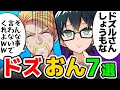✂仲良し「ドズおん」７選まとめ！【ドズル社/切り抜き】【ドズル/おんりー】