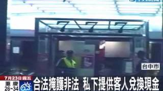 柏青哥賭很大警查扣120台機檯逮64人