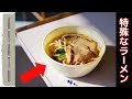 ドライブインにある 特殊なラーメンに隠された秘密【大型トラック】